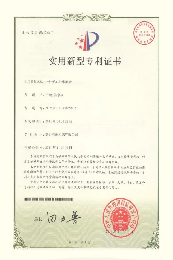 yantai-haige-abrasive-belt-grinding-machine-patent-certificate-01.webp
