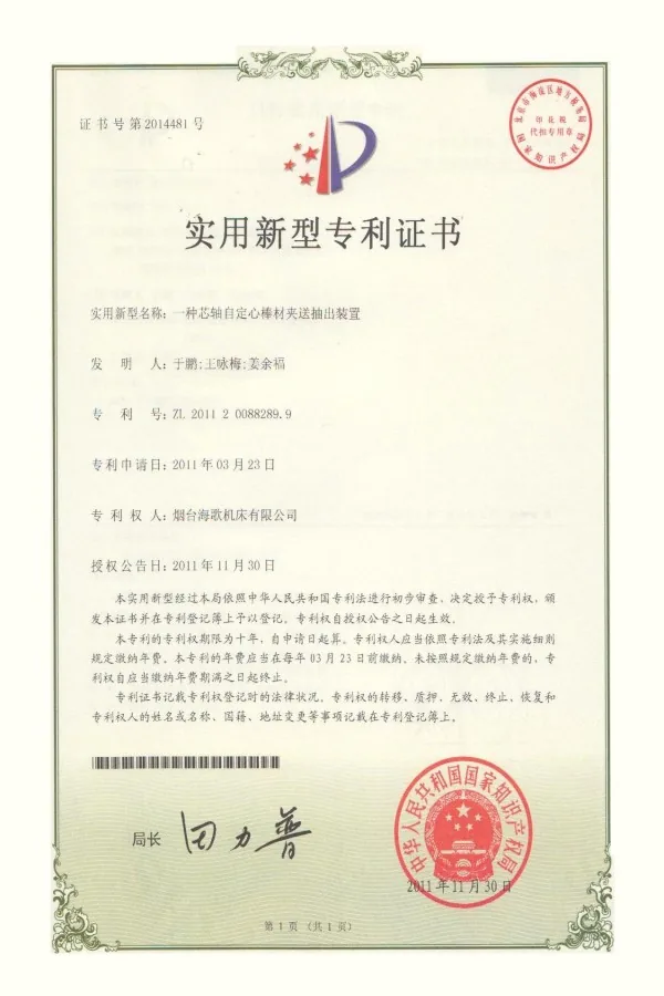 yantai-haige-bar-feeding-device-patent-certificate-02.webp