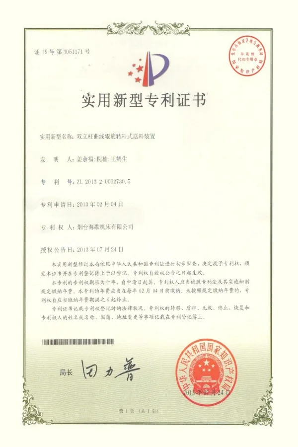 yantai-haige-bar-feeding-device-patent-certificate-03.webp
