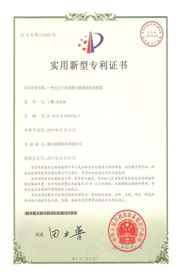 yantai-haige-centerless-lathe-patent-certificate-03.webp