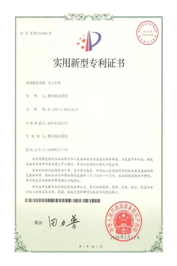 /wp-content/uploads/2026/06/yantai-haige-centerless-lathe-patent-certificate-04.webp