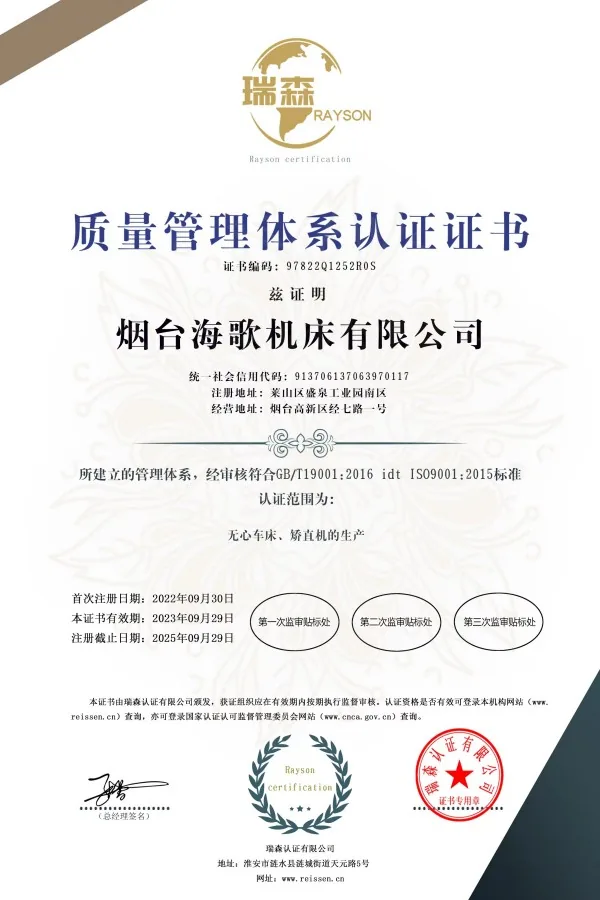 yantai-haige-iso9001-quality-management-certificate-01.webp