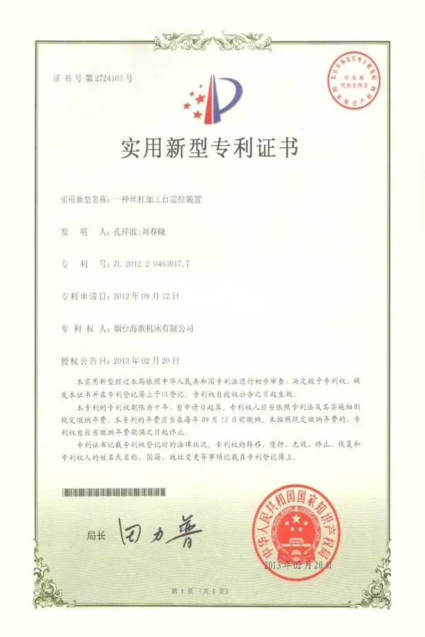 yantai-haige-screw-processing-machine-patent-certificate-01.webp