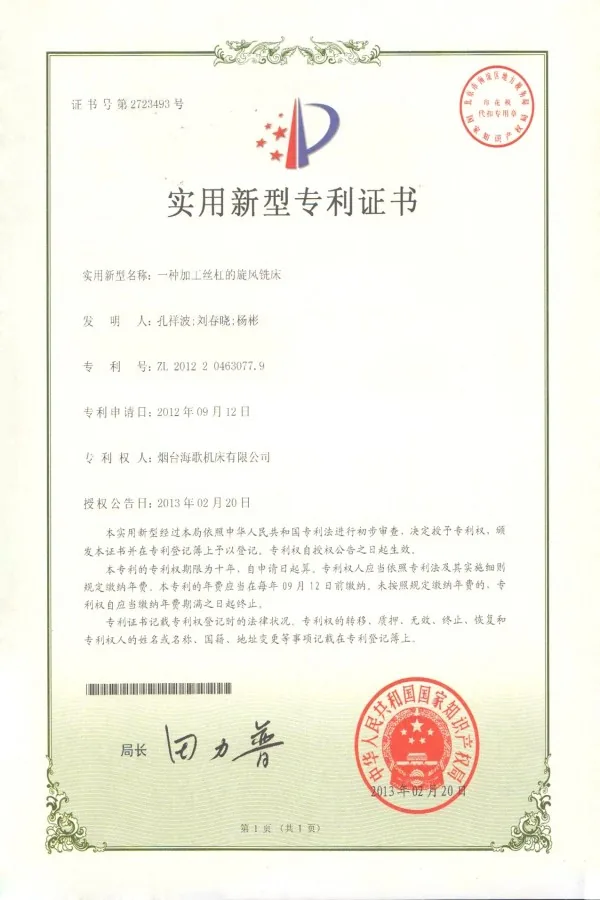 yantai-haige-screw-processing-machine-patent-certificate-02.webp